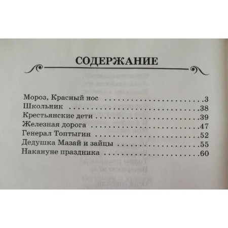 Poems and poems. Nekrasov. Nekrasov N.-1