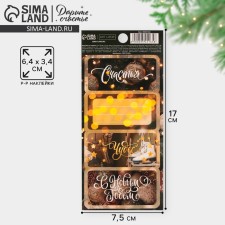 Paper stickers for gifts 