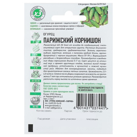 Cucumber seeds "Parisian root", Early Ned, bee -legged, 0.3 g Series Hit X3-1