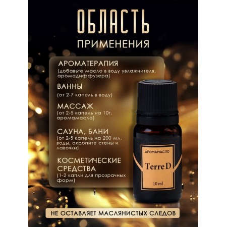 Aromaticoma Terre D 10 ml-2
