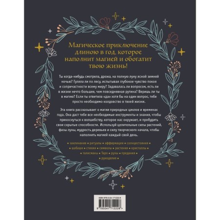Year of the Witch. Spells, crystals, tools and rituals for a whole year of magic. K. GERER-1