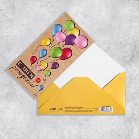 An envelope for money with a wooden element "Happy Birthday" balls, 16.5 x 8 cm