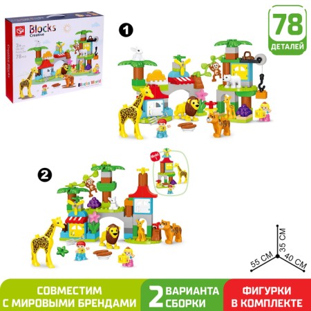 Designer "Wonderful Zoo", 2 assembly options, 78 details