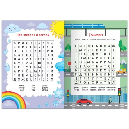 Cheerful filworms “Search for words. Level 1 ”, 16 p.-2
