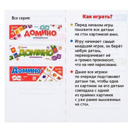 Domino "speech therapy: sounds w, w", plastic-7
