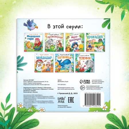 The book "Aibolit", Korney Chukovsky, 24 p.-4