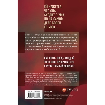 Жена психиатра. Когда любовь становится диагнозом. Померанц Диана-1