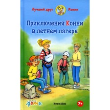 The adventures of Connie in the summer camp. Beme Yu.
