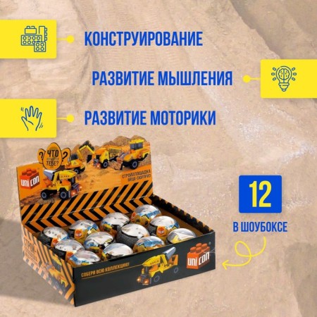 Designer-scurry in the egg "construction", 4 types of mix-3