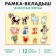 Farm animal liner, 12 inserts