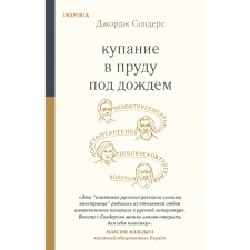 Bathing in the pond in the rain. Sonders J.