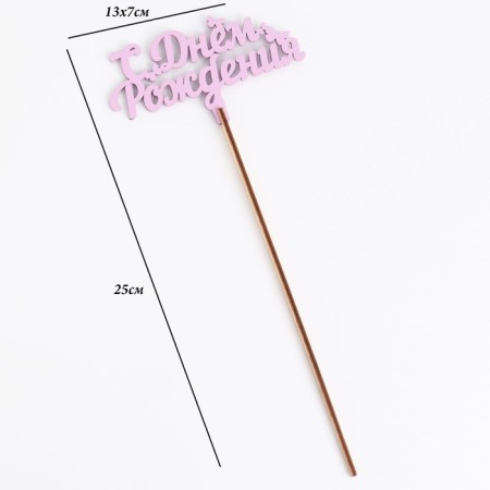 Topper wooden "Happy Birthday" Lilac 13x7 cm-3
