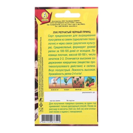 Seeds onion black prince dv c/n 0.5g-1