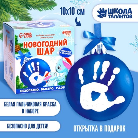 New Year's set for creativity. Christmas ball with a fingerprint “Bunny” handle, blue-1