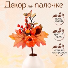 Decor on the Autumn mood stick 5 × 15 × 32 cm