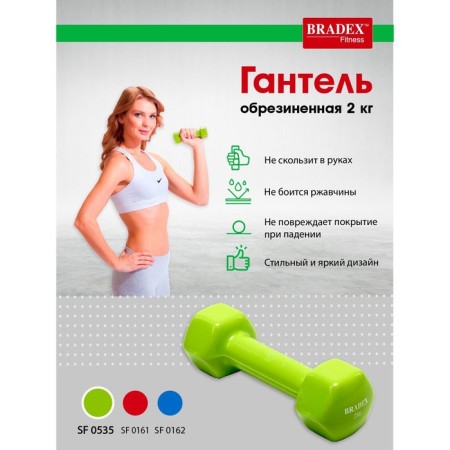 Rubberized dumbbells Bradex SF 0535, light green, 2 kg-4