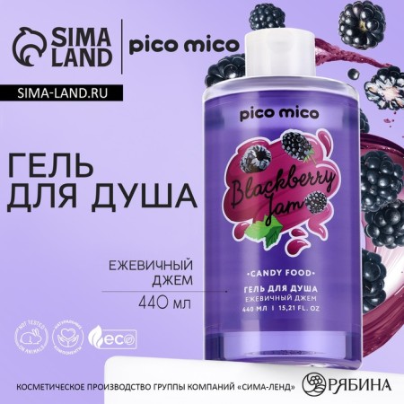 Shower gel, 440 ml, aroma of blackberry jam, Pico Mico