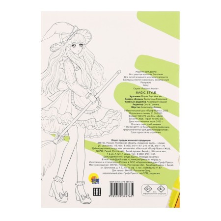 Coloring "Fashion anime. Magic Style "-1