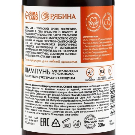 Cedar oil shampoo and calendula extract, healthy and shiny, 300 ml, Eco Lab by Ural Lab-12