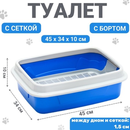 Toilet with side and net, 45x34x10 cm, blue/gray
