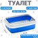 Toilet with side and net, 45x34x10 cm, blue/gray