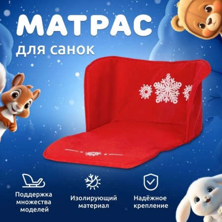 Sanctis seat - mattress, universal, red color