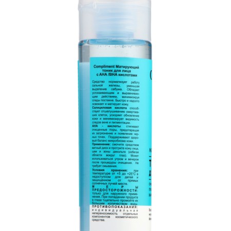 The conflict matting tonic with AHA and BHA, acids, 200 ml-2
