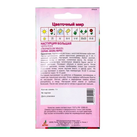 Seed nastraturius Big Cherry Rose 1g*-1