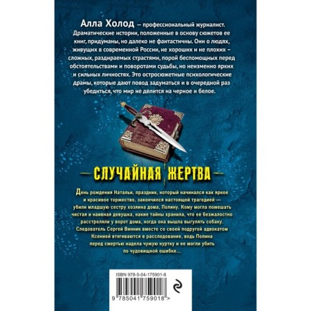 Случайная жертва. Холод А.-1