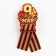The icon with the St. George ribbon “May 9, cloves”, wood, 4.8 x 6.6 cm