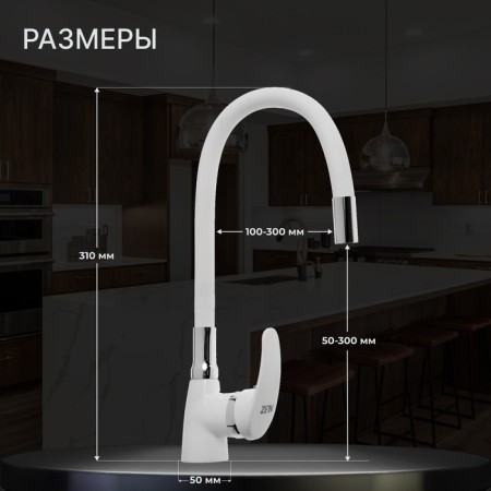 Kitchen mixer Zein Z2229, flexible silicone spout, cartridge ceramics 40 mm, white-1