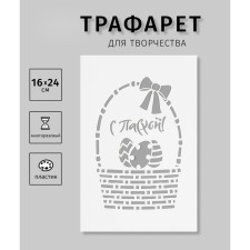 Plastic stencil 