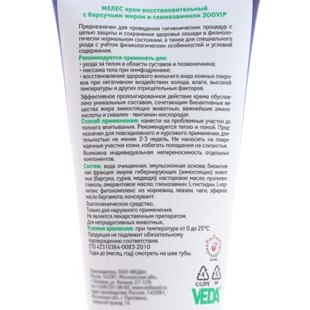 Cream for horses zooip veda is a recovery, 150 ml-2