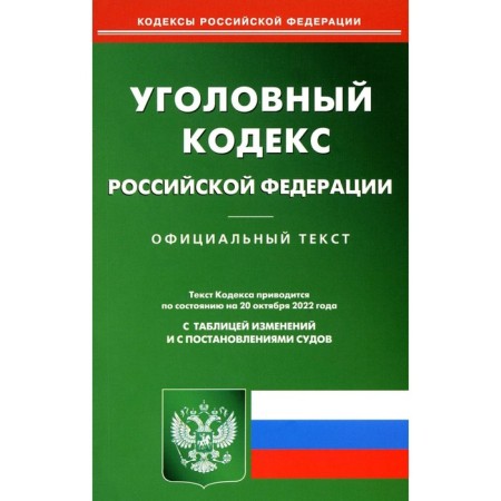 Criminal Code of the Russian Federation