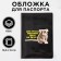 The cover for the passport "Two rats look at each other", PVC, full -color seal