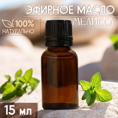 Ethereal oil "Melissa" 15 ml, for your brand and design-1