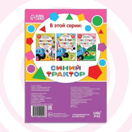 Book with cherries “Forms and colors”, 16 p., A5, Blue Tractor-4