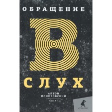 Appeal in hearing. Ponizovsky A.