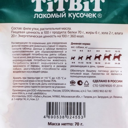 Titbit Mini-Porod Ducks Duck Breasts 70 g-3
