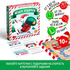 New Year's board game 