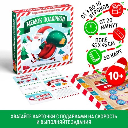 New Year's board game "New Year: Gifts in a bag", 50 cards, 10+
