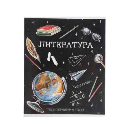 Subject subject calligrata "board", 48 sheets in the line of literature, with reference material, covered cardboard, block offset