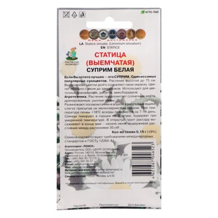 Flower seeds Statitsa "Suprim White", 0.15 g-1