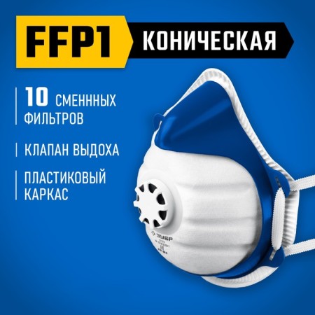 Half mask filtering bison 11173, FFP1, conical, with a flap of exhalation, 10 filters-2