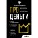 About money. All the secrets of wealth in one book. Khadartseva Yu.A.
