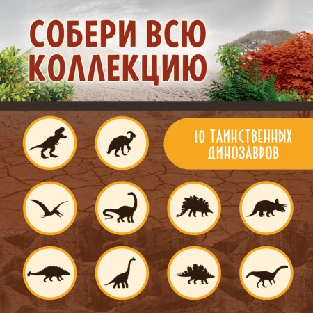 Set for excavations "era of dinosaurs"-2