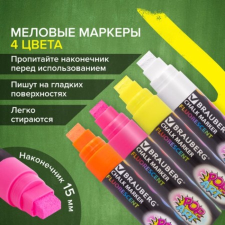 A set of chalk markers 4 colors, Brauberg "Pop-Art", 15 mm, dry, for smooth surfaces-5