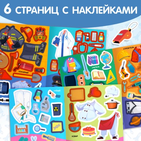The book "Stickers-Odivashka. Such different professions "-3