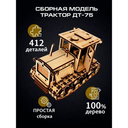 The national model "Tractor DT-75"