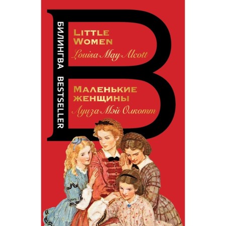 Little women. Little Women. Louise May Alcott